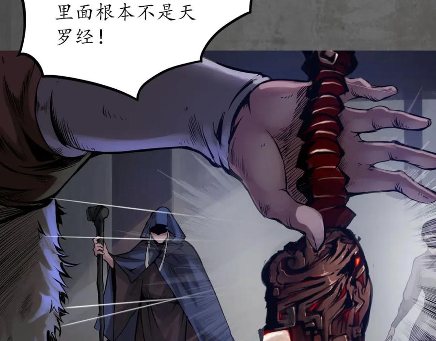藏锋行 第91回 挑起事端 第74页