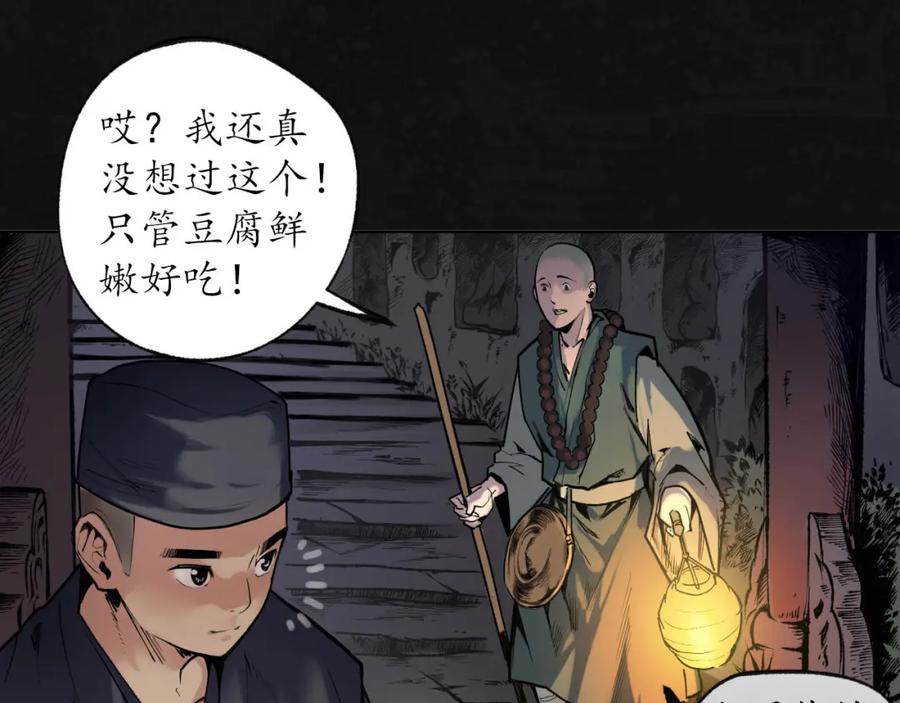 藏锋行 第98回 夜间搜查 第78页