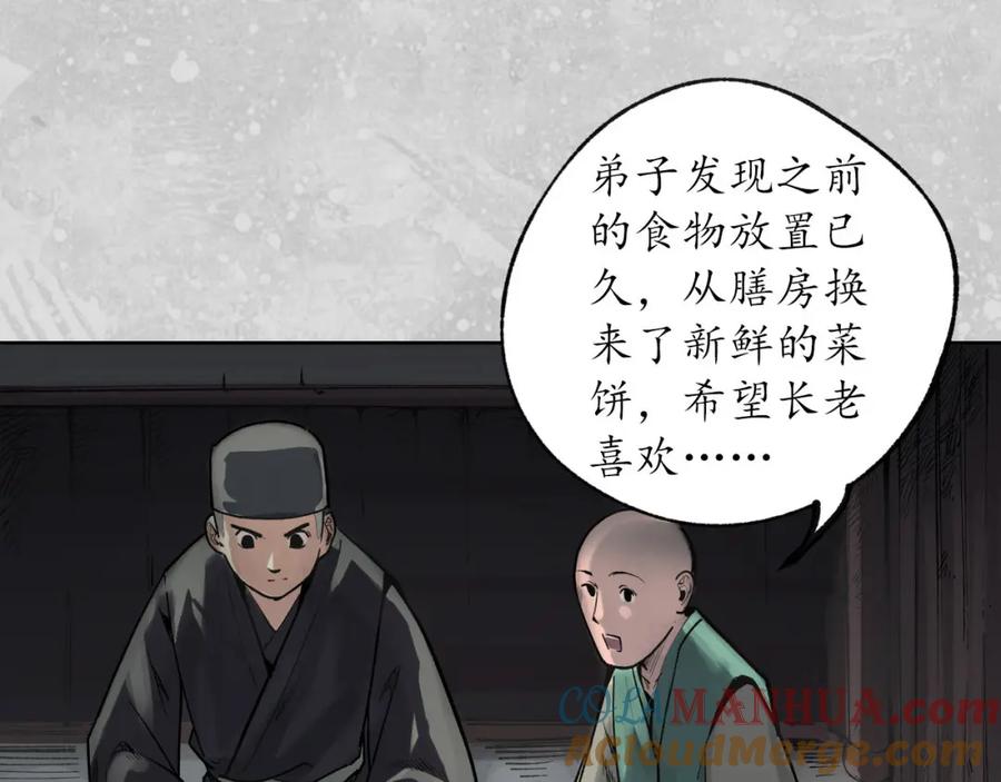藏锋行 第98回 夜间搜查 第17页