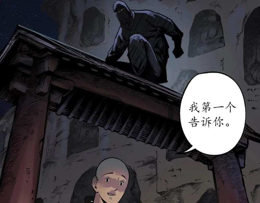 藏锋行 第98回 夜间搜查 第82页