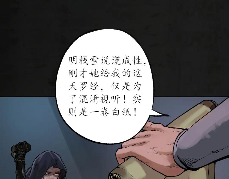 藏锋行 第91回 挑起事端 第17页