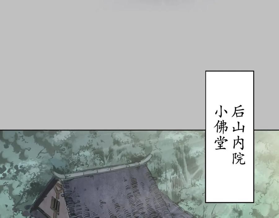 藏锋行 第98回 夜间搜查 第3页