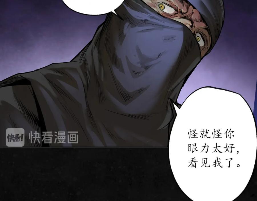 藏锋行 第98回 夜间搜查 第99页