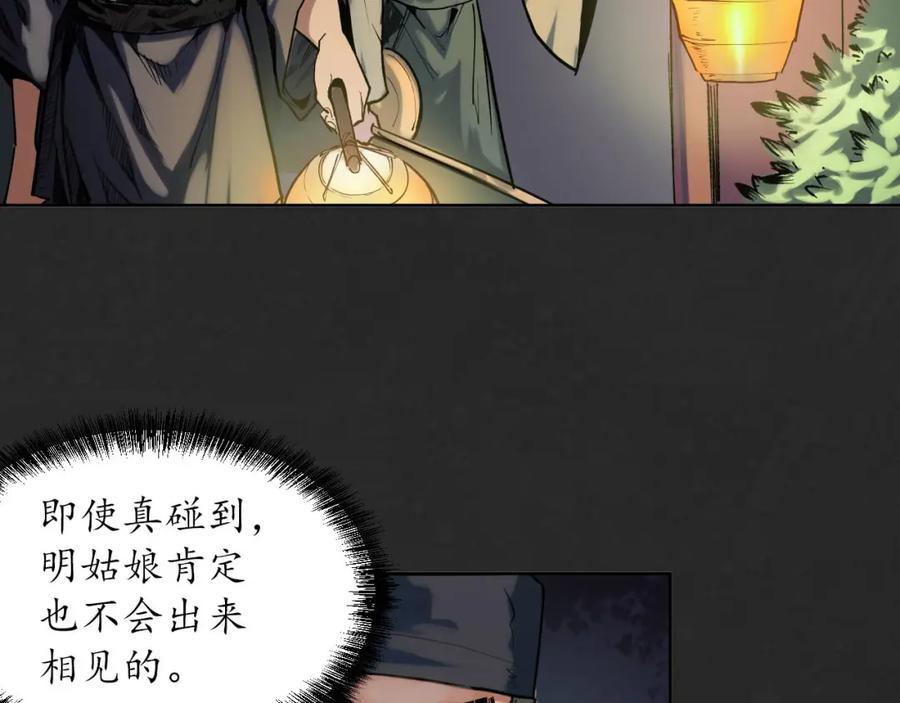 藏锋行 第98回 夜间搜查 第72页