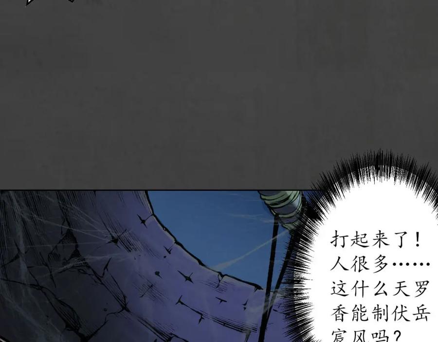 藏锋行 第91回 挑起事端 第44页