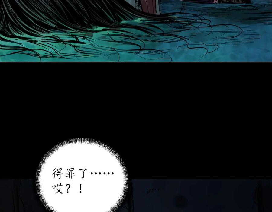 藏锋行 第91回 挑起事端 第87页