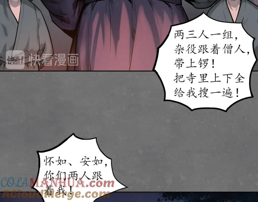 藏锋行 第98回 夜间搜查 第65页