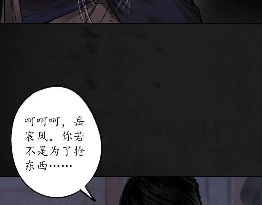 藏锋行 第91回 挑起事端 第20页