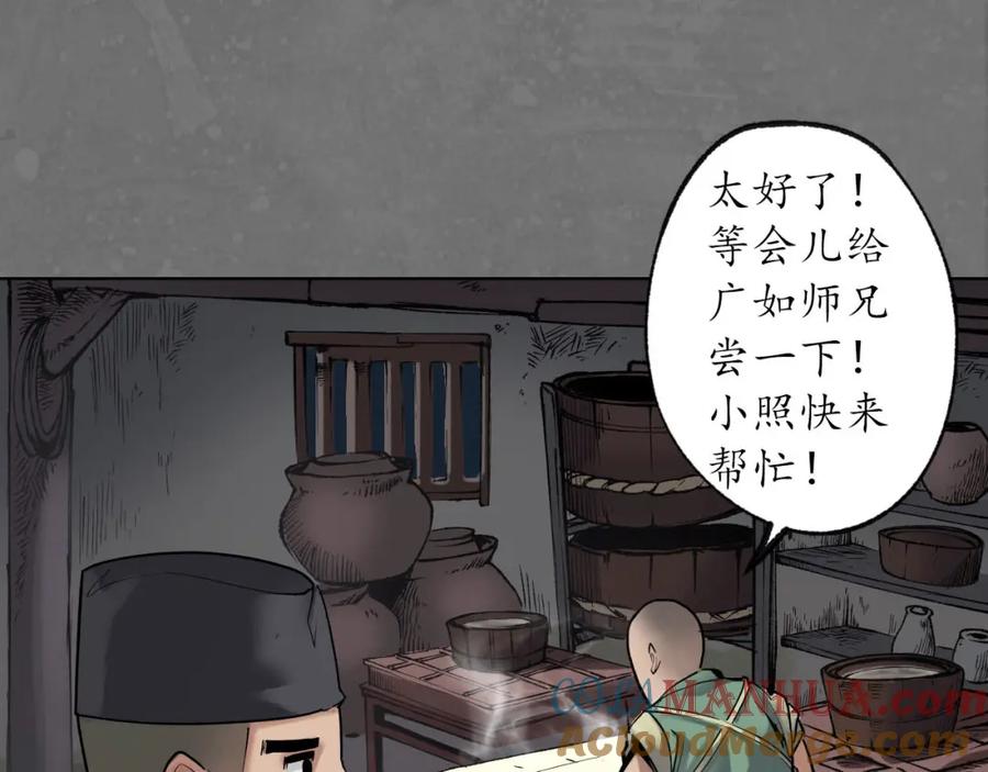 藏锋行 第98回 夜间搜查 第53页