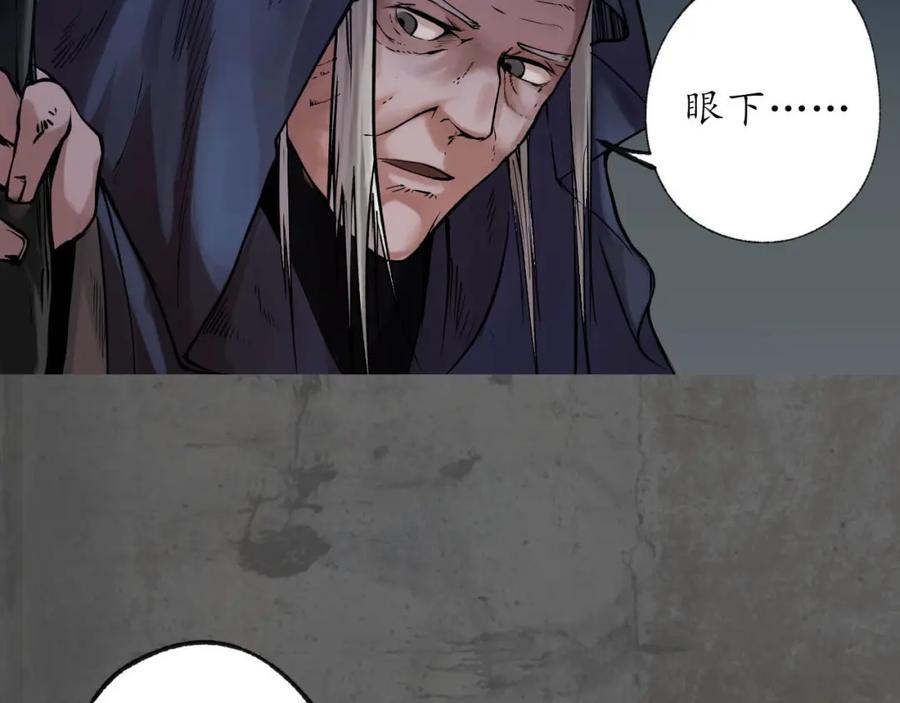 藏锋行 第91回 挑起事端 第71页