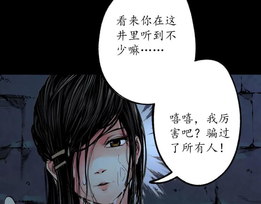 藏锋行 第91回 挑起事端 第95页
