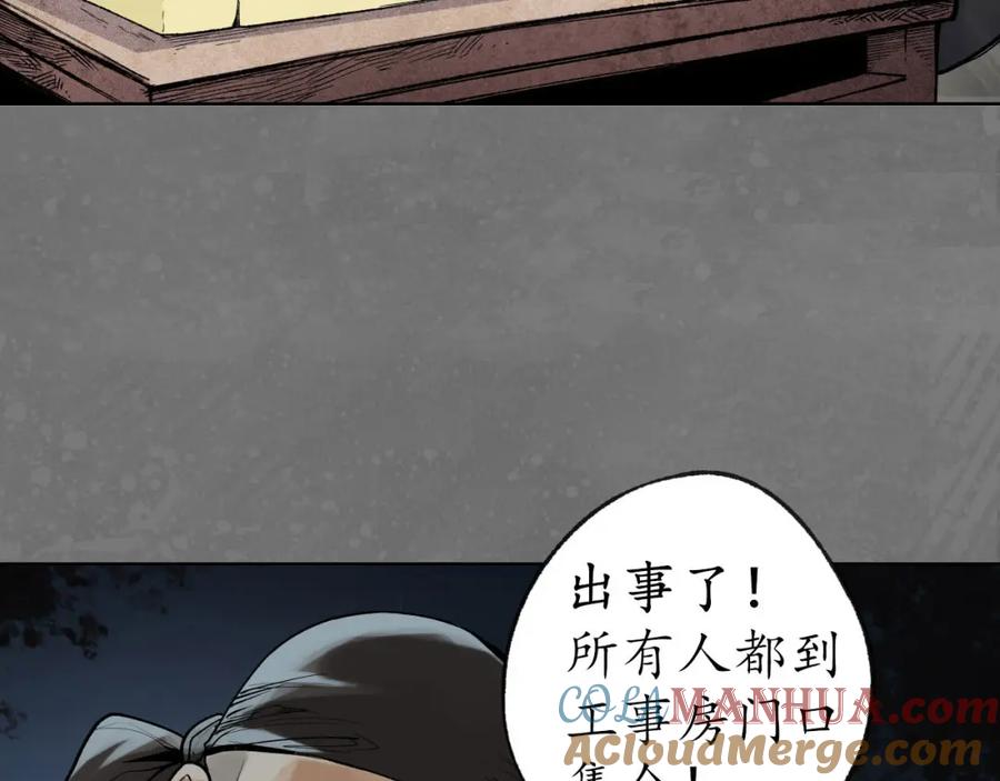 藏锋行 第98回 夜间搜查 第57页