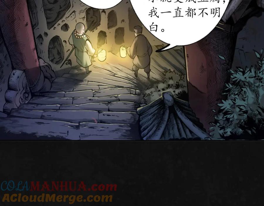 藏锋行 第98回 夜间搜查 第77页