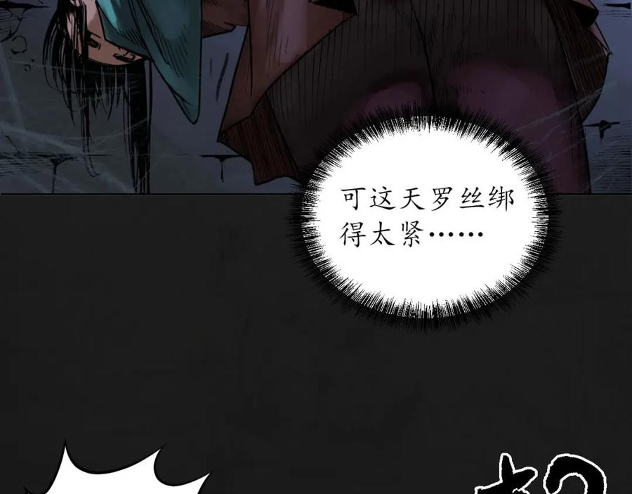 藏锋行 第91回 挑起事端 第48页