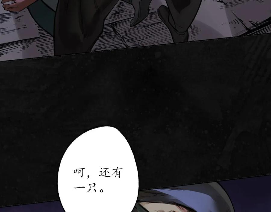 藏锋行 第98回 夜间搜查 第98页