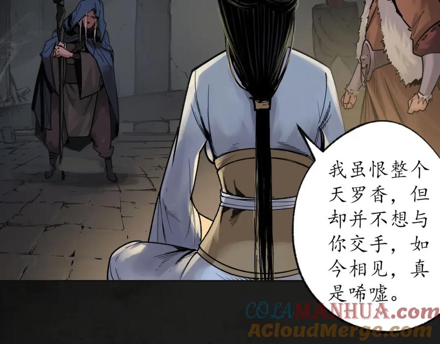 藏锋行 第91回 挑起事端 第7页
