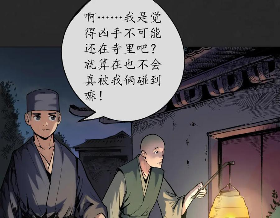 藏锋行 第98回 夜间搜查 第71页