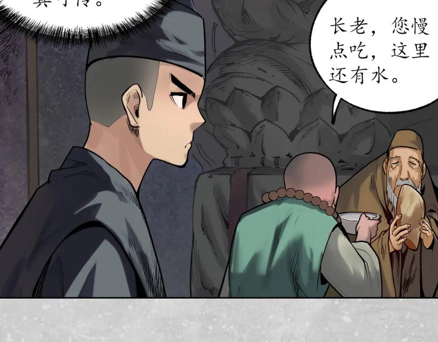 藏锋行 第98回 夜间搜查 第27页