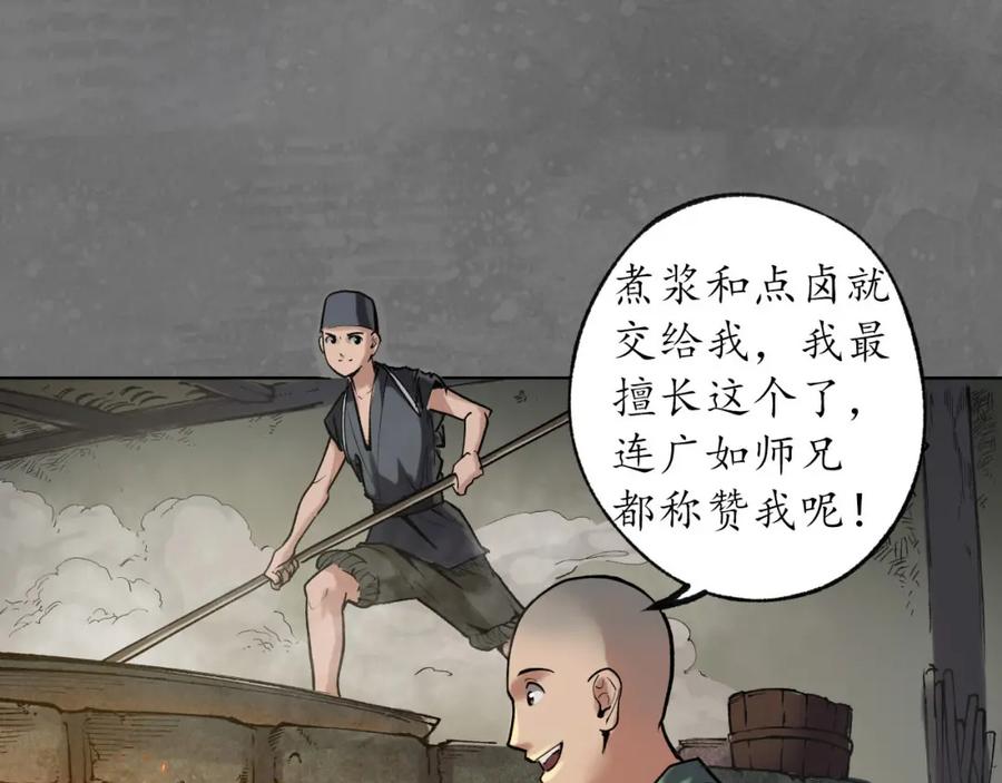 藏锋行 第98回 夜间搜查 第43页