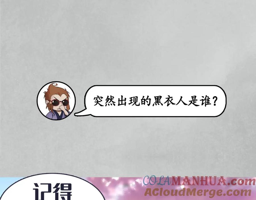 藏锋行 第98回 夜间搜查 第101页