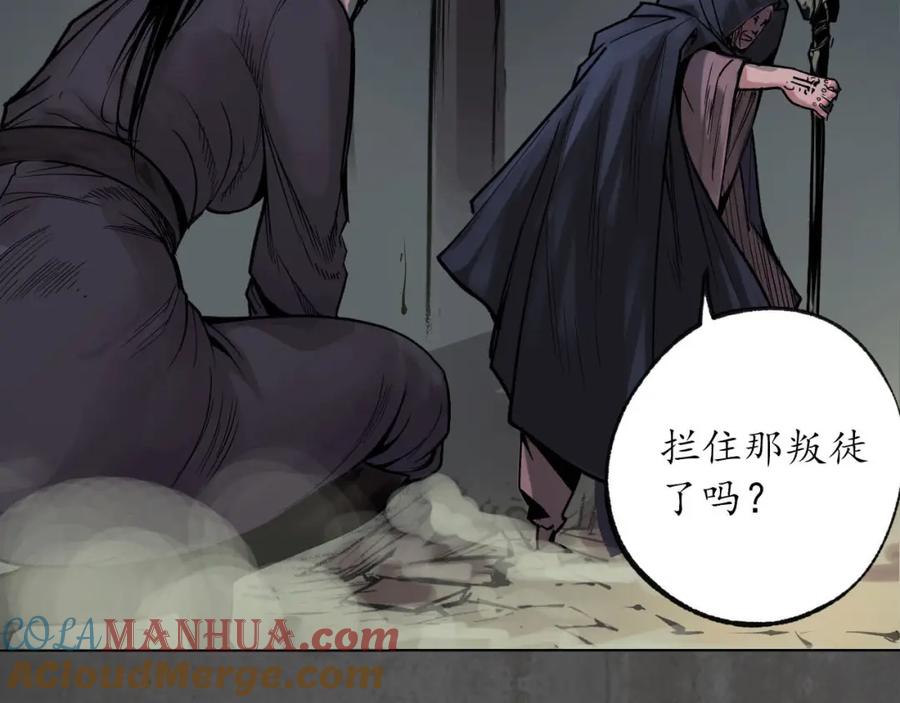 藏锋行 第91回 挑起事端 第67页