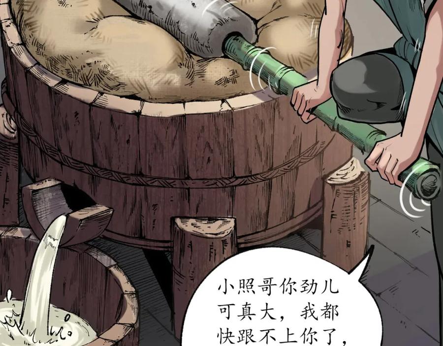 藏锋行 第98回 夜间搜查 第40页