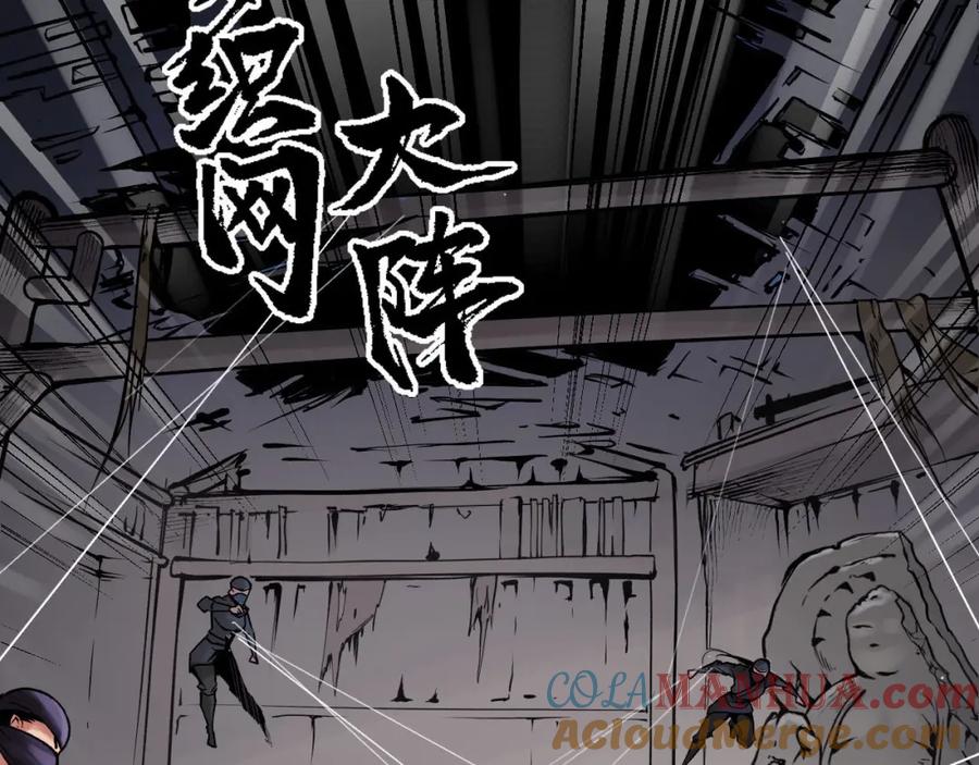 藏锋行 第91回 挑起事端 第34页