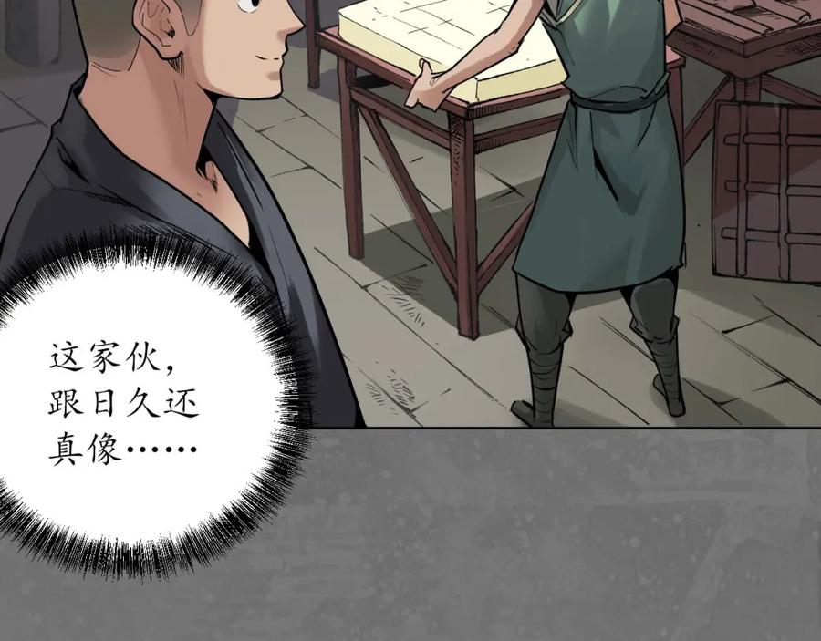 藏锋行 第98回 夜间搜查 第54页