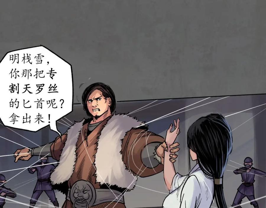 藏锋行 第91回 挑起事端 第38页