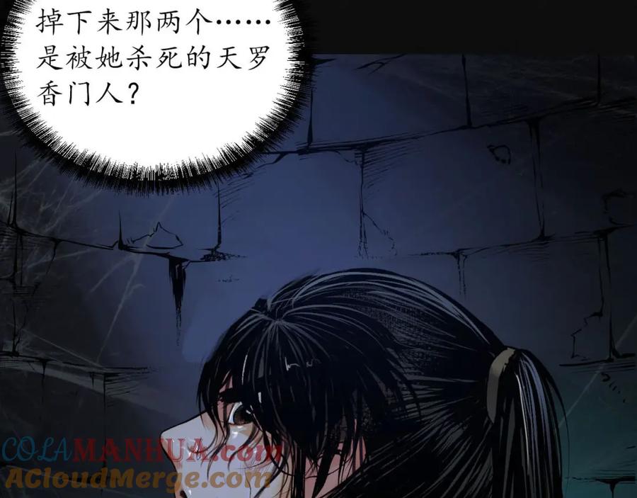 藏锋行 第91回 挑起事端 第82页