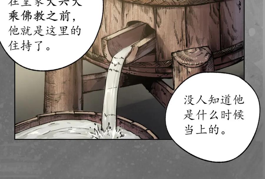 藏锋行 第98回 夜间搜查 第38页