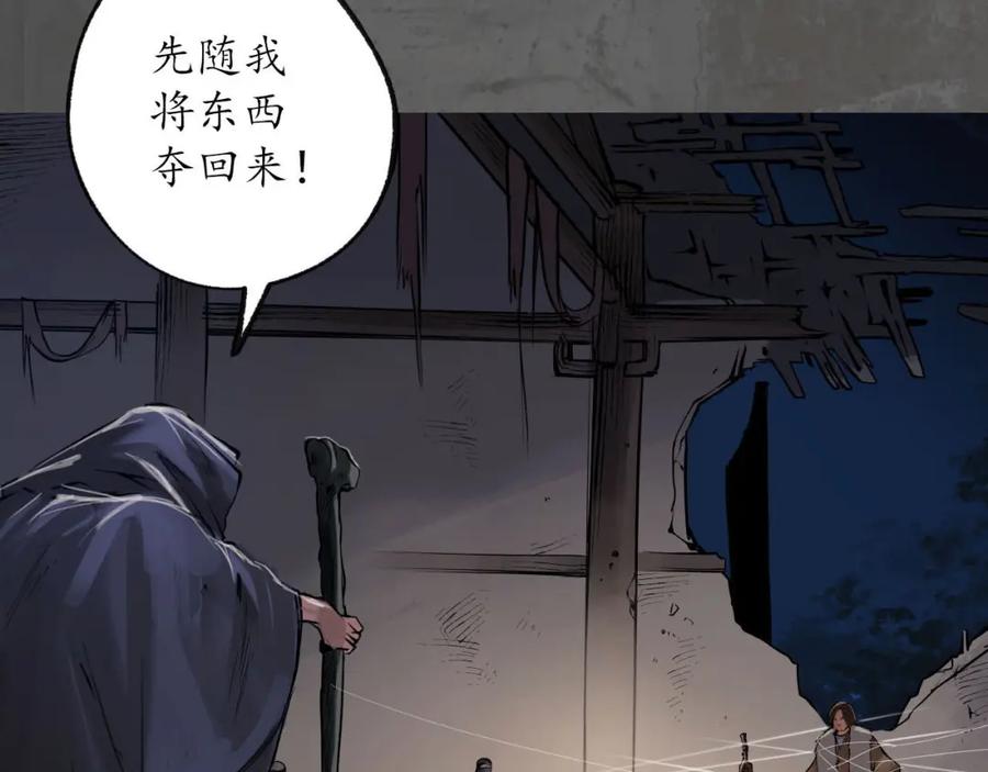 藏锋行 第91回 挑起事端 第72页