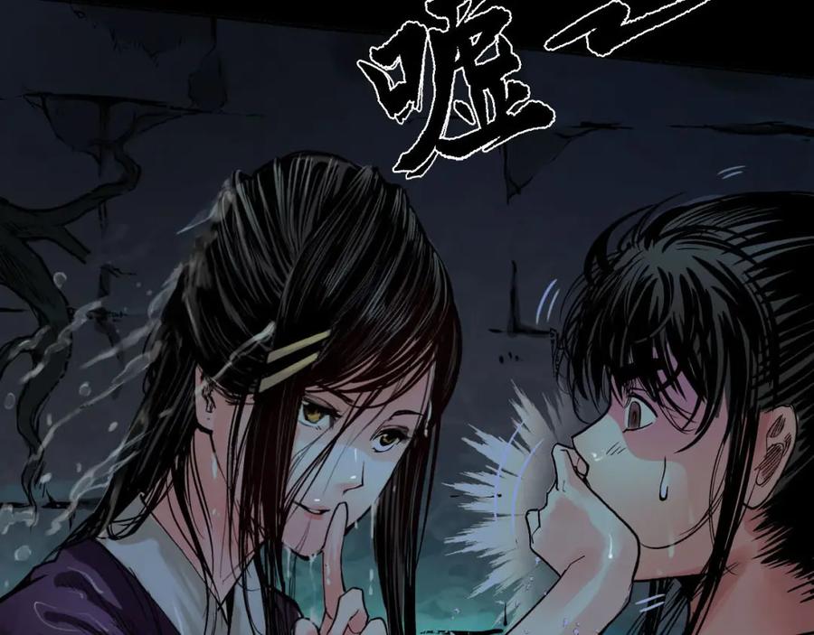 藏锋行 第91回 挑起事端 第92页