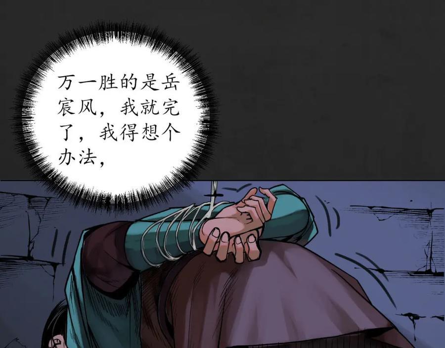 藏锋行 第91回 挑起事端 第47页