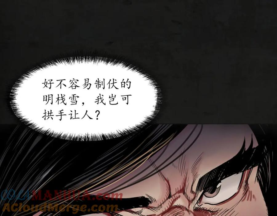 藏锋行 第91回 挑起事端 第13页