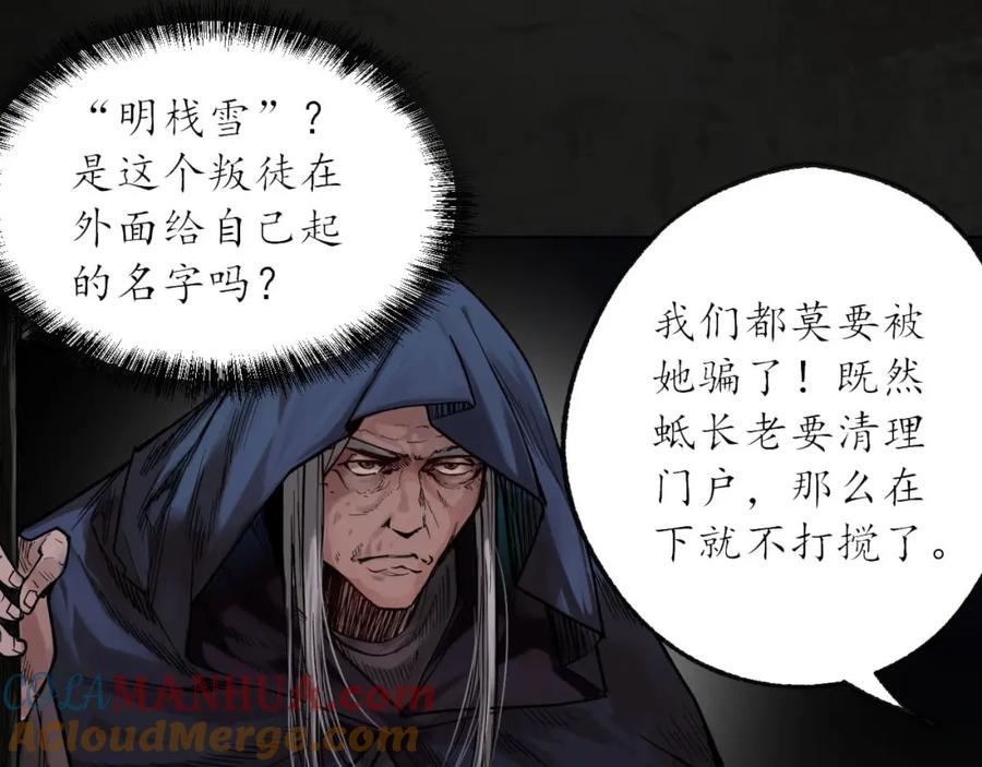 藏锋行 第91回 挑起事端 第19页