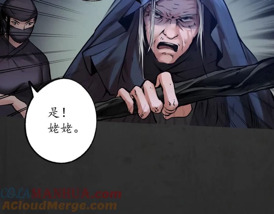藏锋行 第91回 挑起事端 第79页