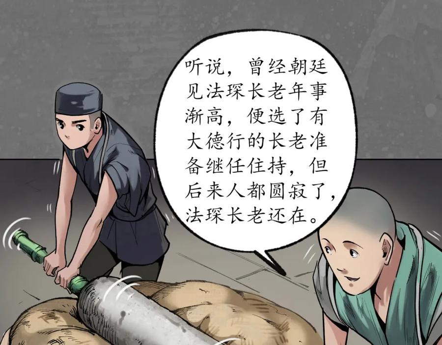 藏锋行 第98回 夜间搜查 第39页