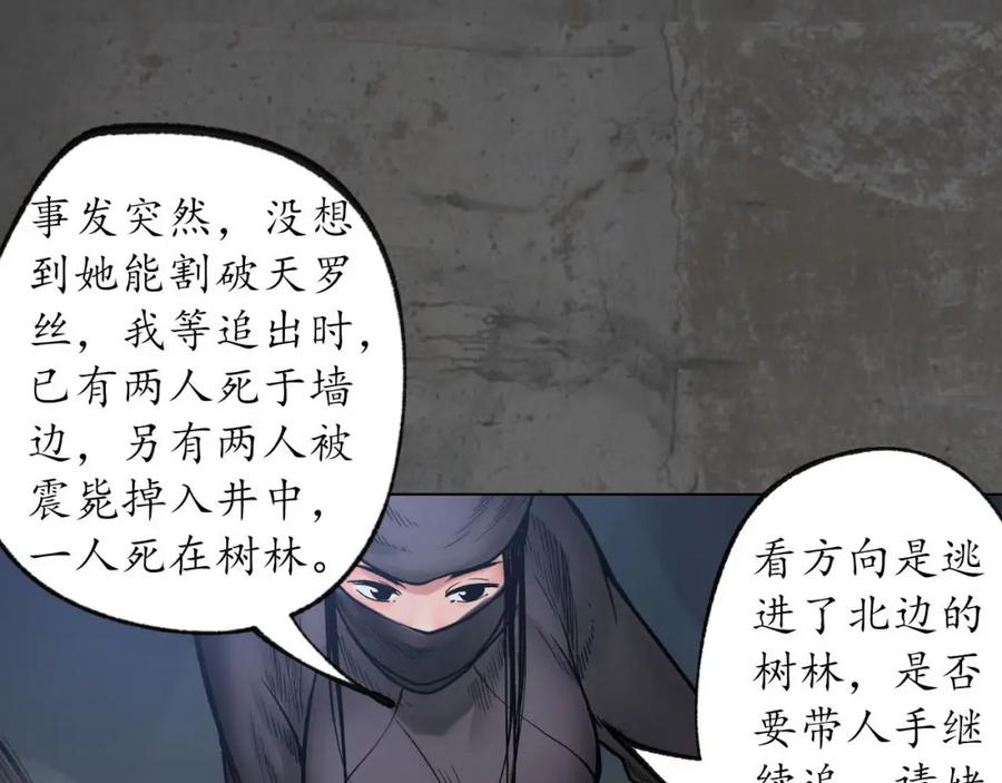 藏锋行 第91回 挑起事端 第68页