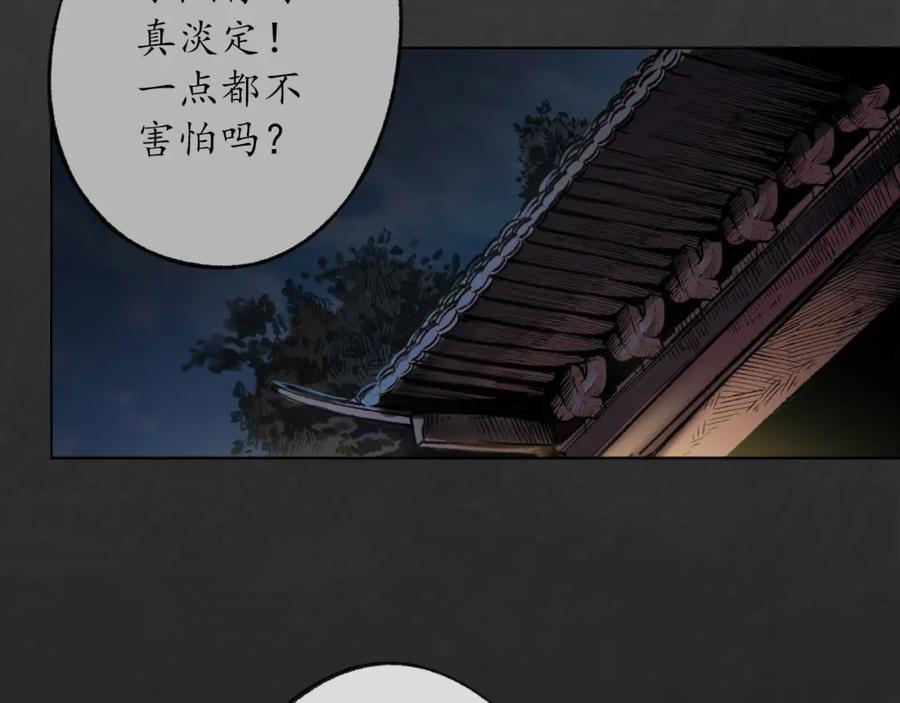 藏锋行 第98回 夜间搜查 第70页