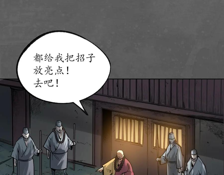 藏锋行 第98回 夜间搜查 第67页