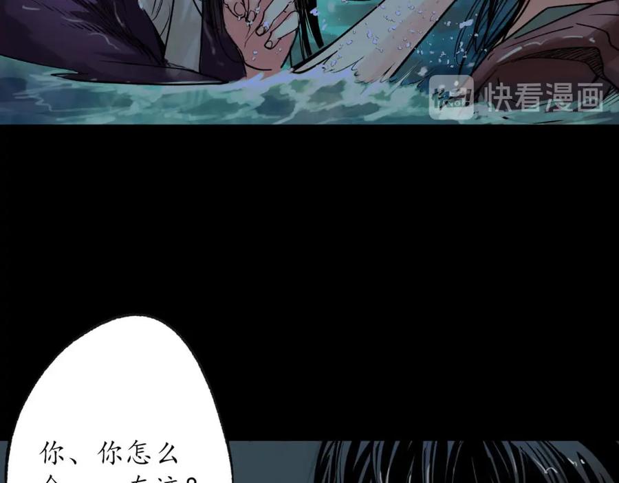 藏锋行 第91回 挑起事端 第93页