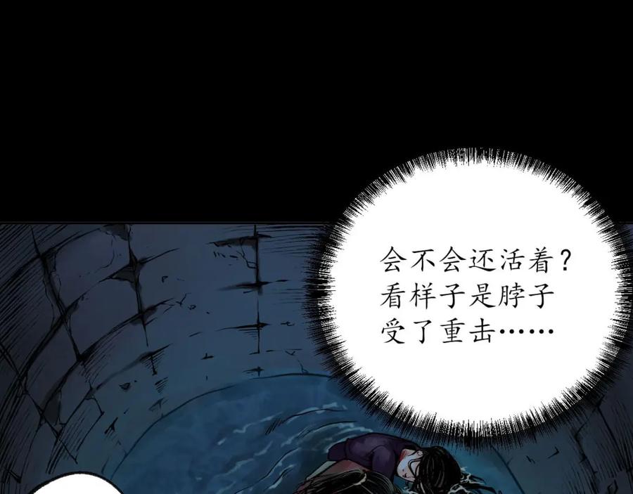 藏锋行 第91回 挑起事端 第84页