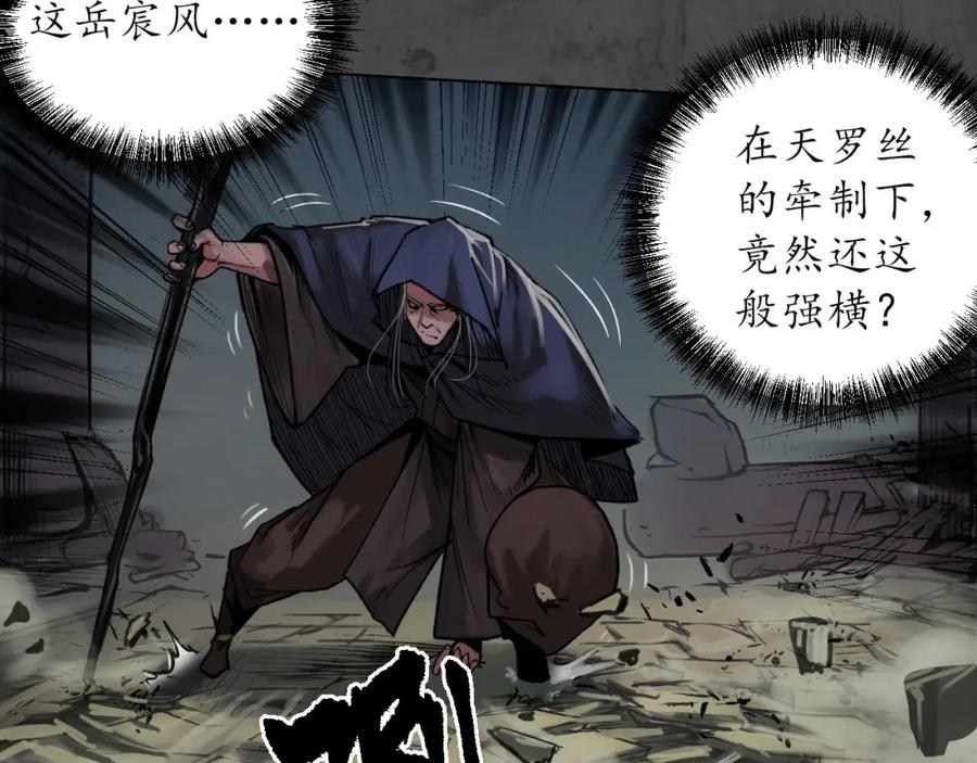 藏锋行 第91回 挑起事端 第65页