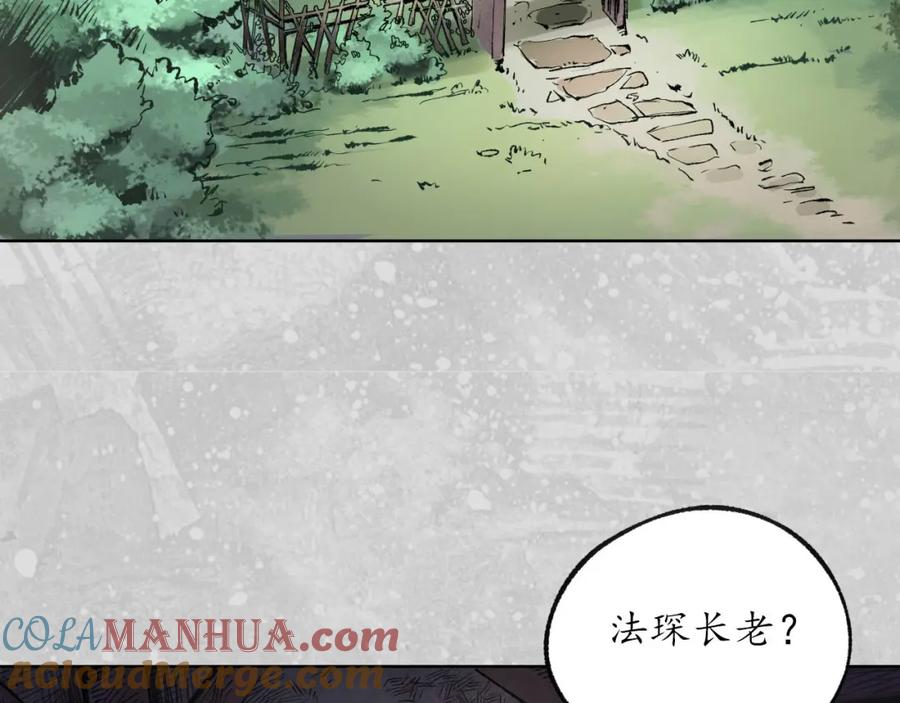 藏锋行 第98回 夜间搜查 第5页