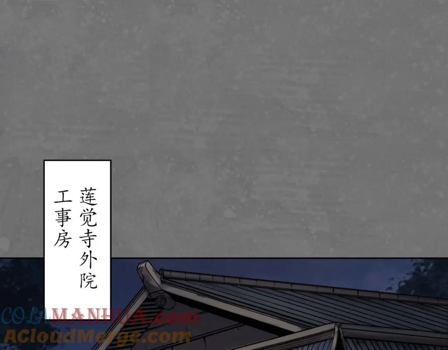 藏锋行 第98回 夜间搜查 第61页