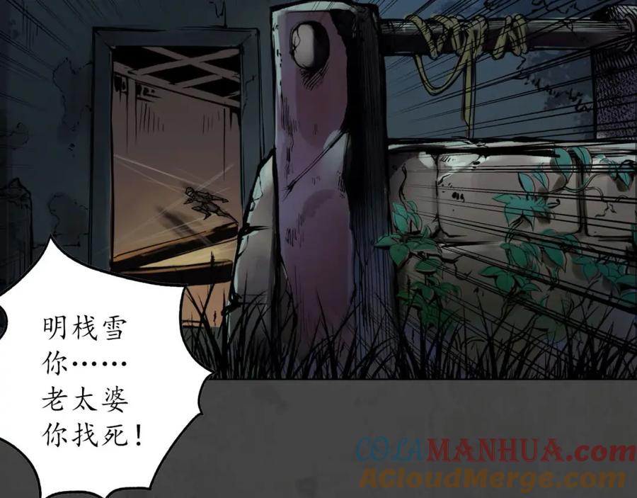 藏锋行 第91回 挑起事端 第43页