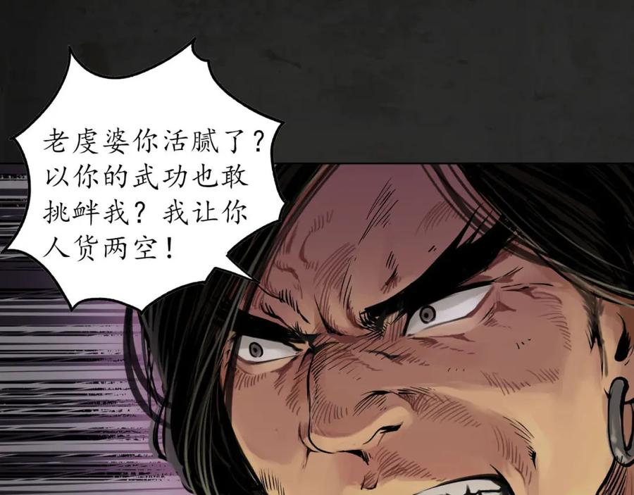 藏锋行 第91回 挑起事端 第26页