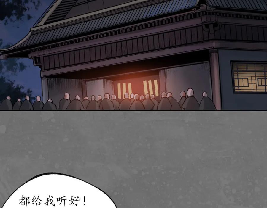 藏锋行 第98回 夜间搜查 第62页