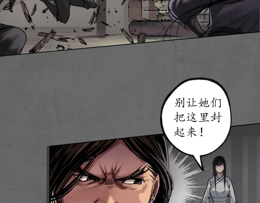 藏锋行 第91回 挑起事端 第32页